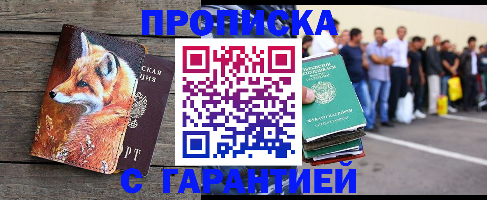 временная регистрация 2025 в Арсеньеве