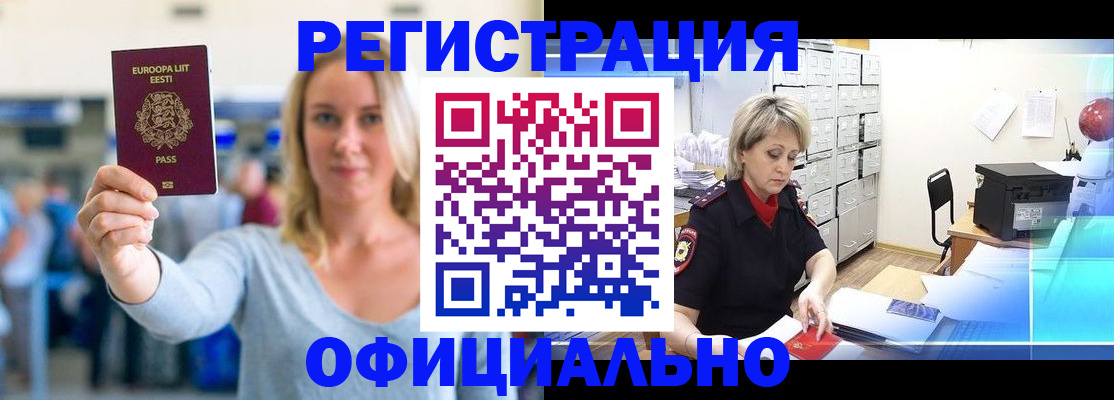 временная регистрация поиск в Арсеньеве
