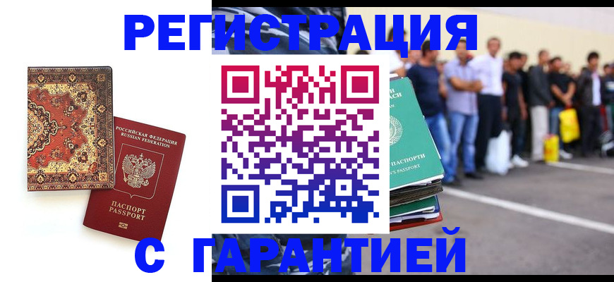 прописка гарантия в Арсеньеве