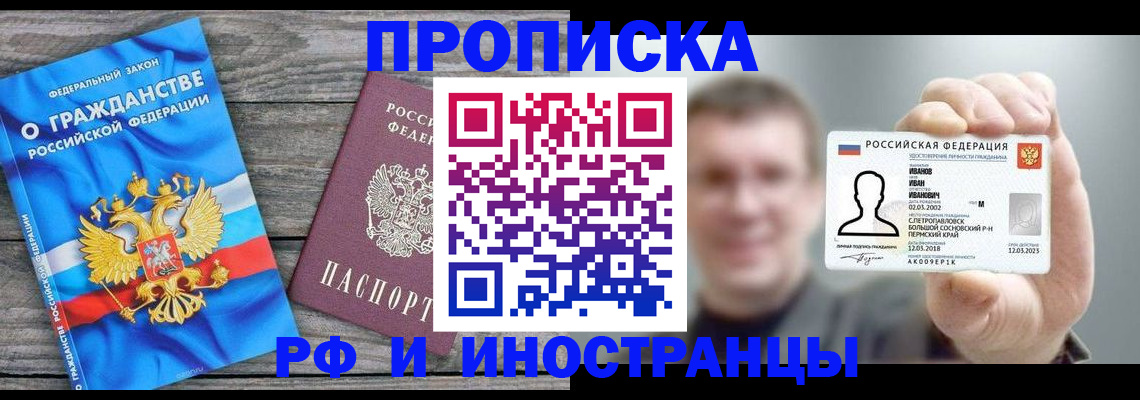 прописка для школы в Арсеньеве