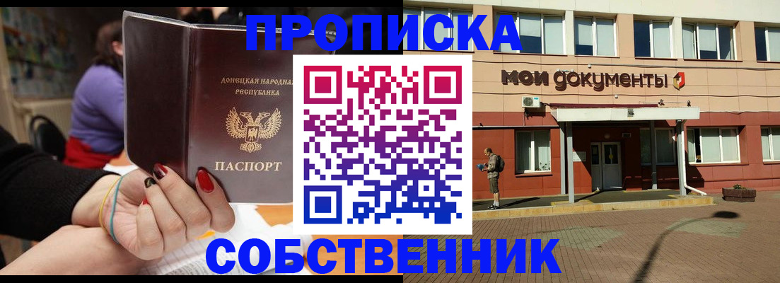 прописка для работы в Арсеньеве